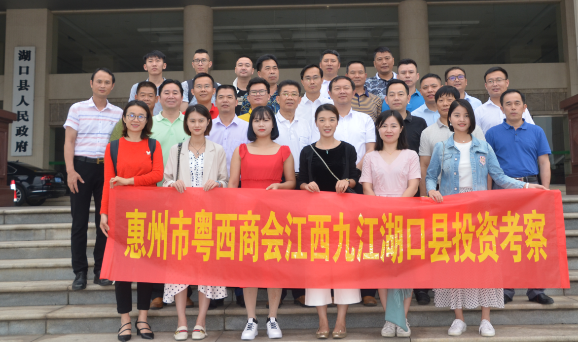 我会组团到江西省九江市湖口县投资考察
